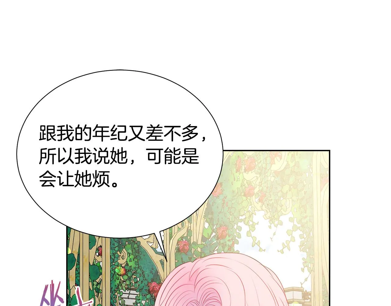 第85话 性情大变 第151页