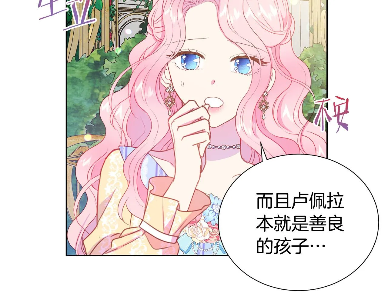 第85话 性情大变 第152页