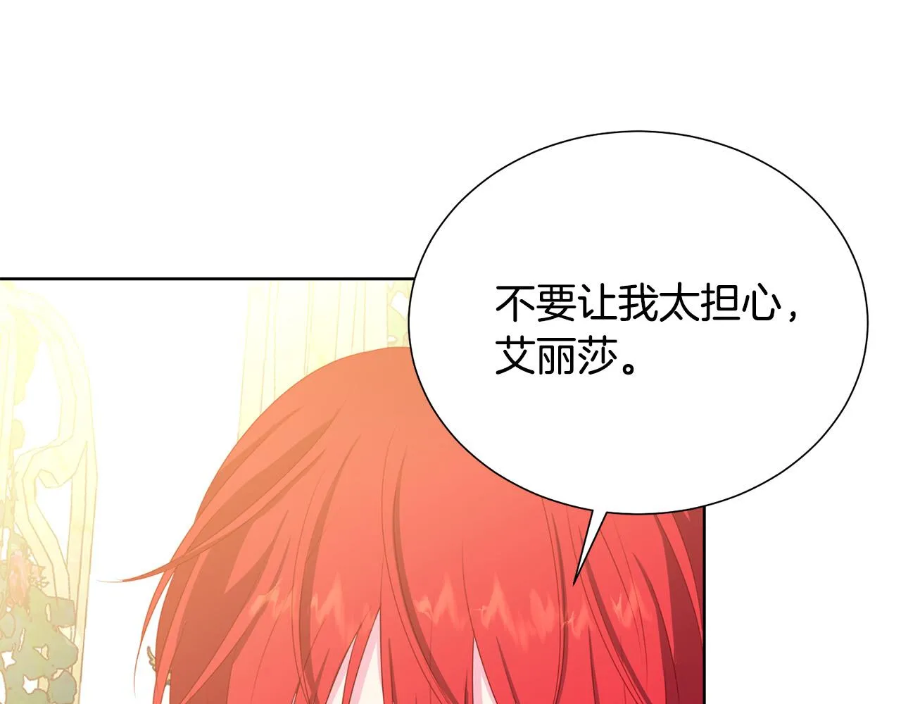 第85话 性情大变 第164页