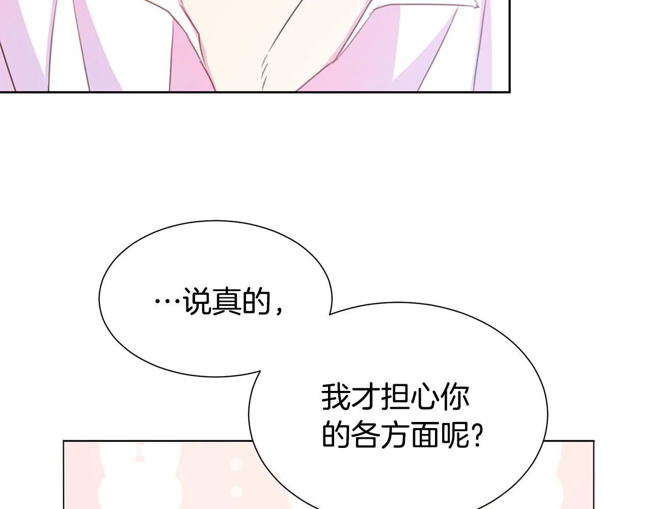 第85话 性情大变 第166页