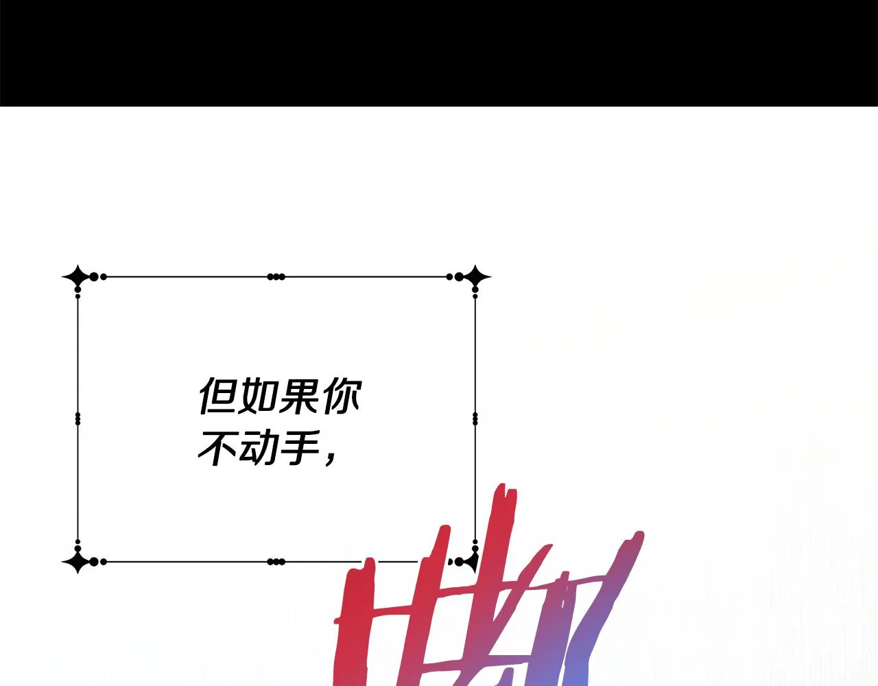 第85话 性情大变 第179页