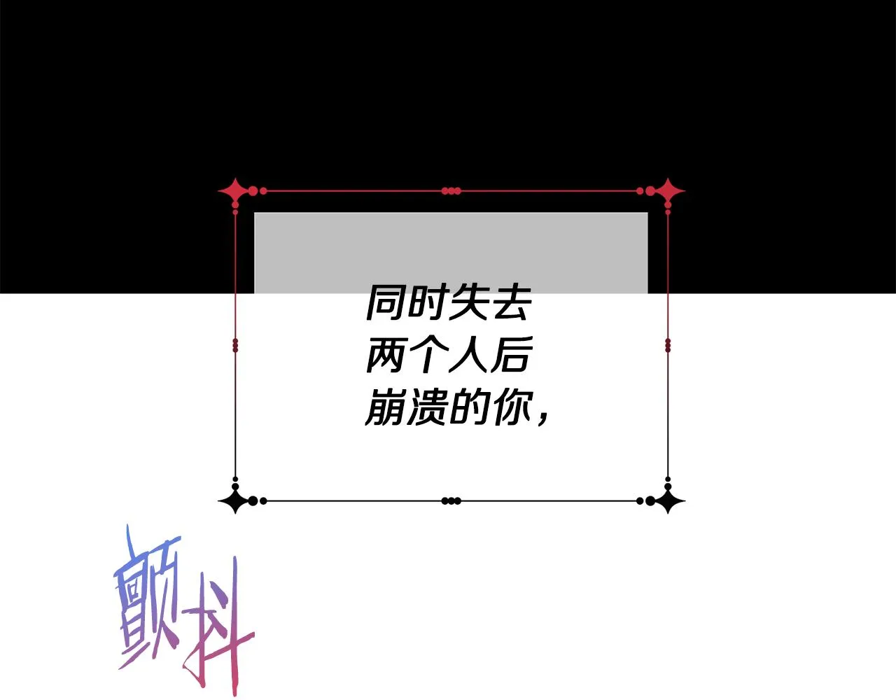 第85话 性情大变 第184页