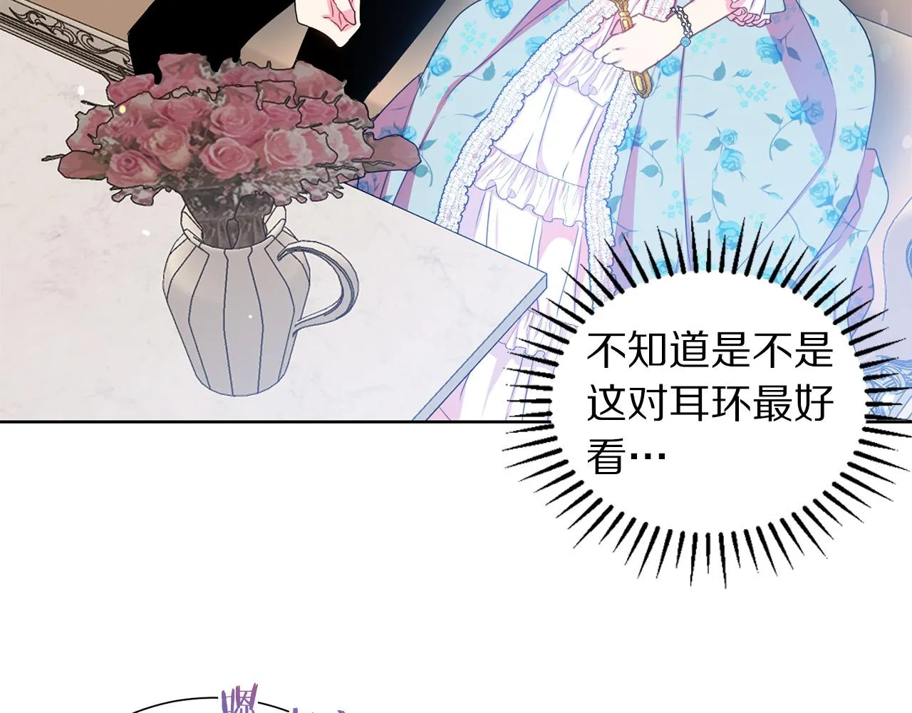 第86话 上流派对 第12页