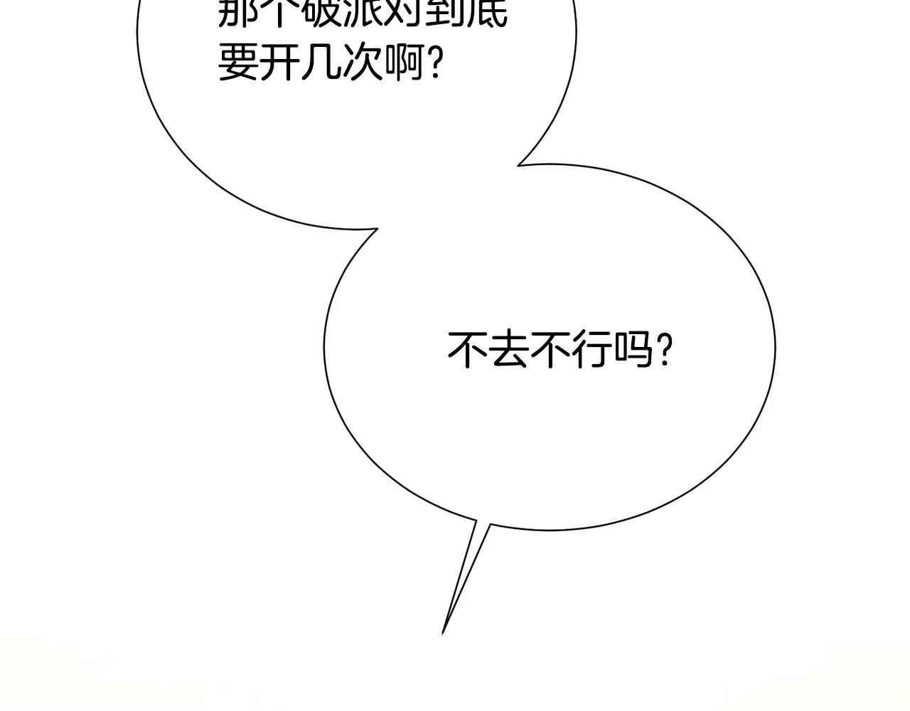第86话 上流派对 第16页
