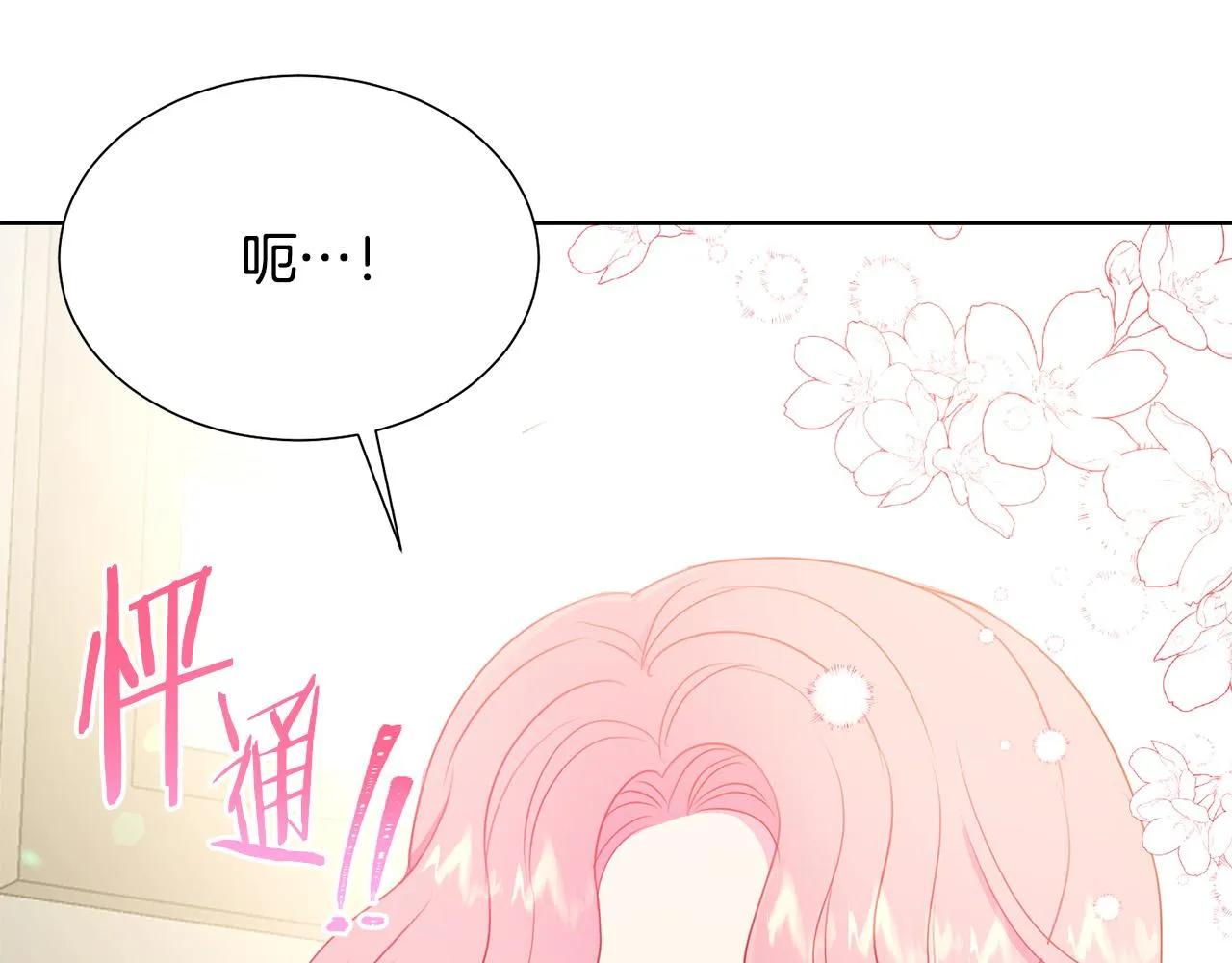 第86话 上流派对 第23页