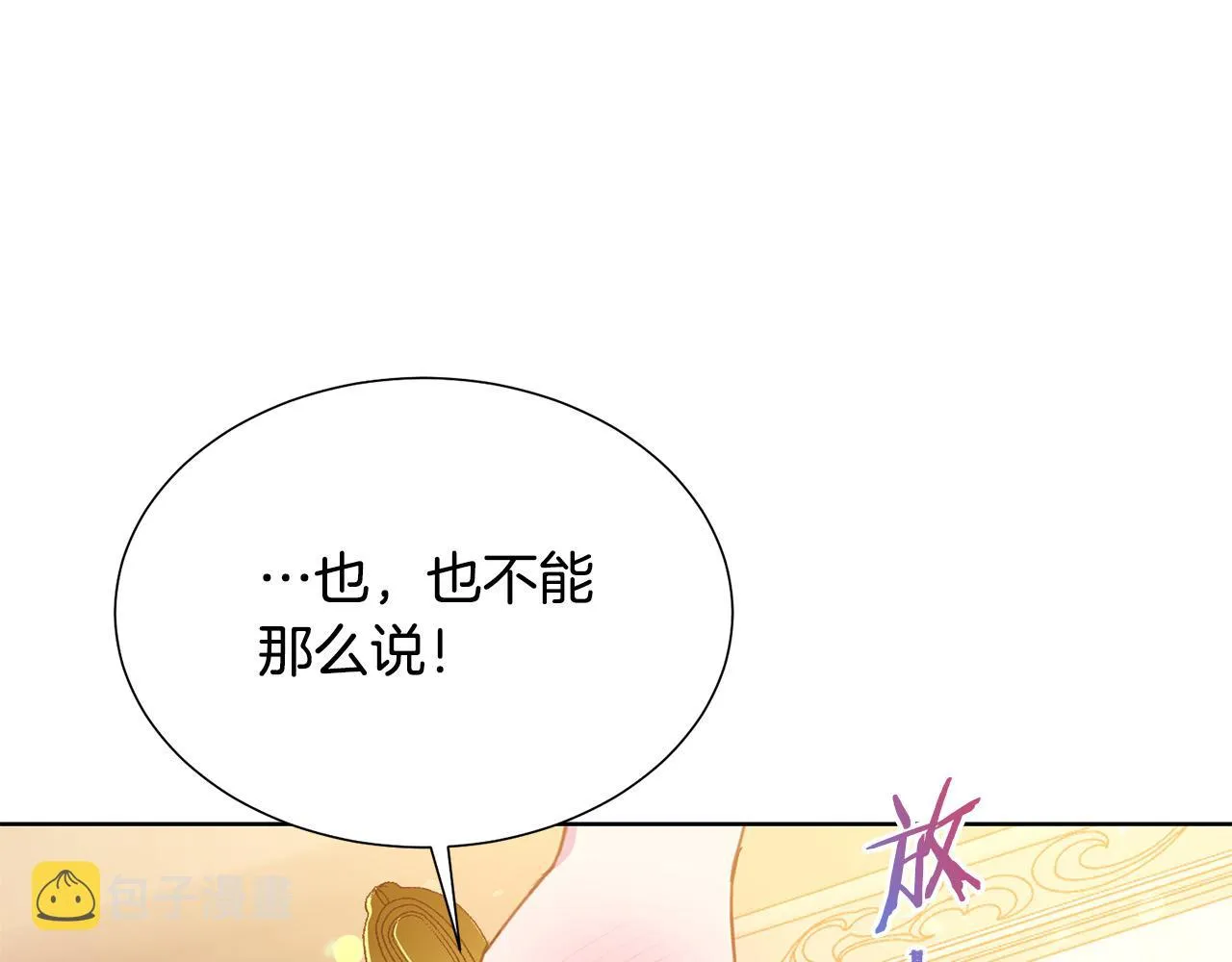第86话 上流派对 第26页