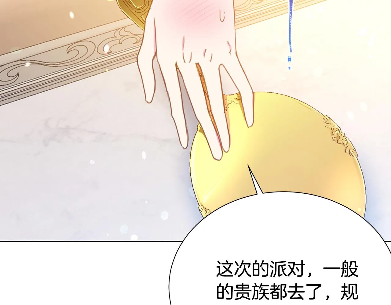 第86话 上流派对 第27页