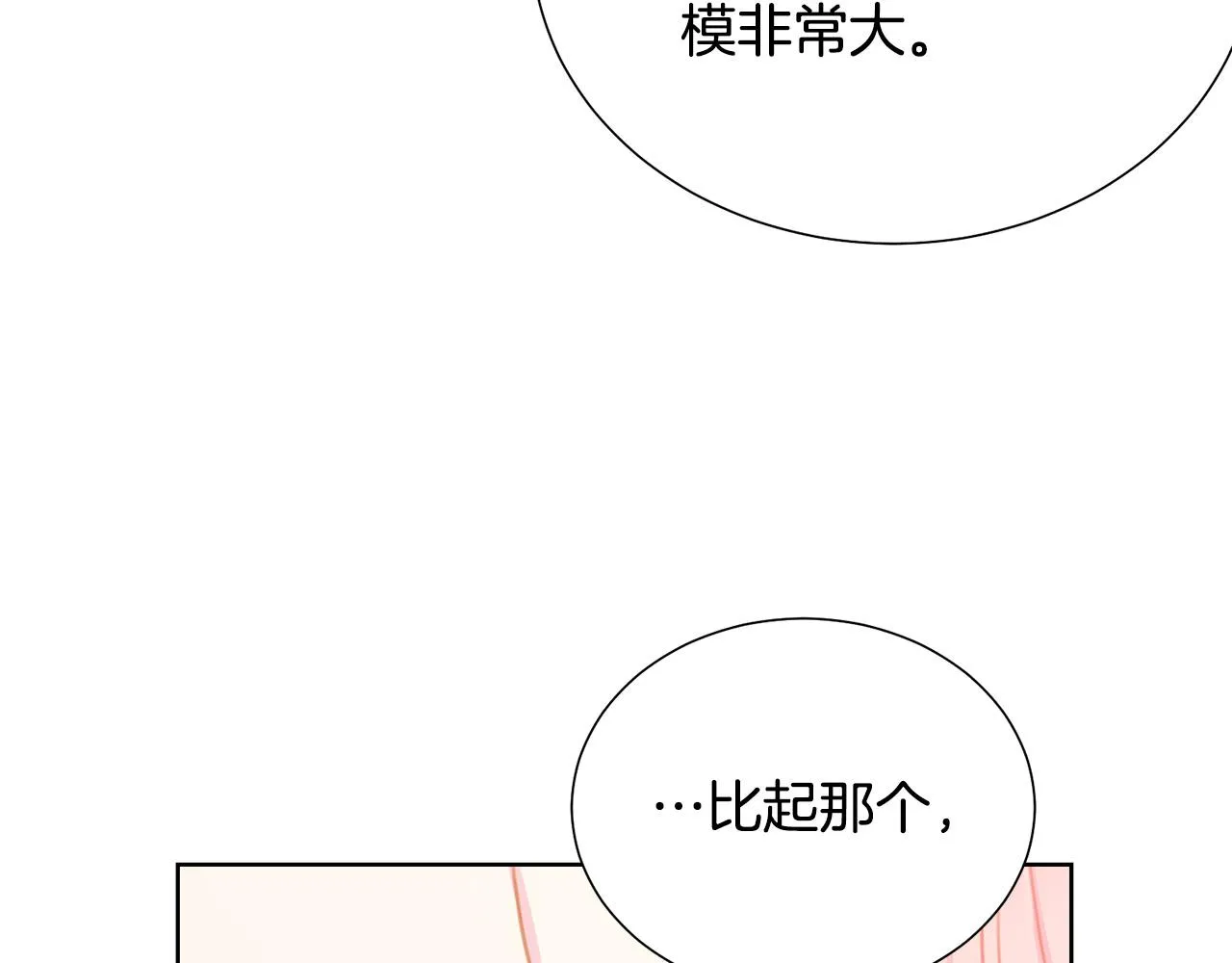 第86话 上流派对 第28页