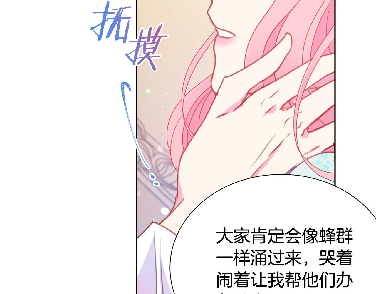 第86话 上流派对 第39页