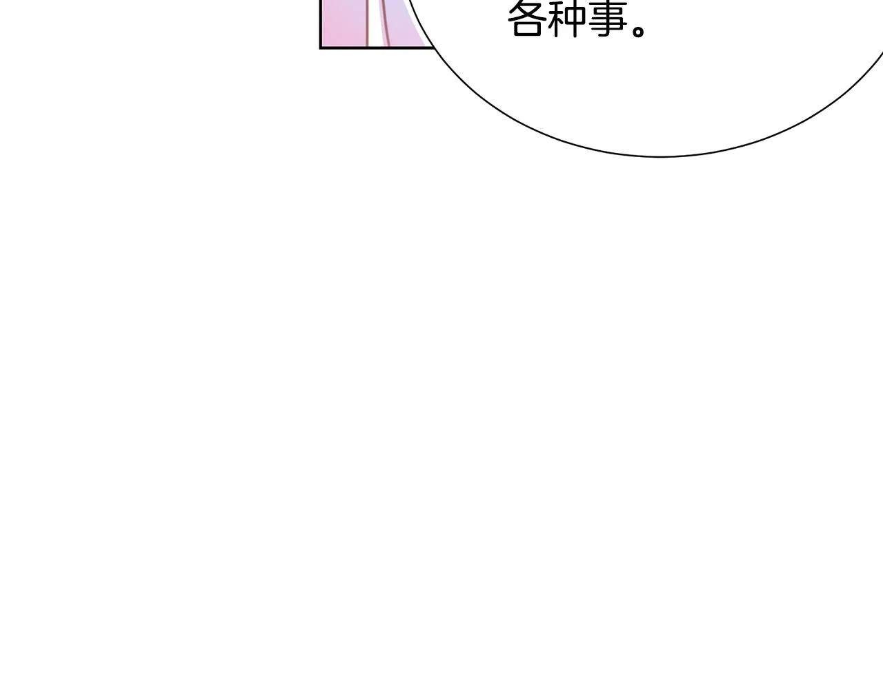 第86话 上流派对 第40页