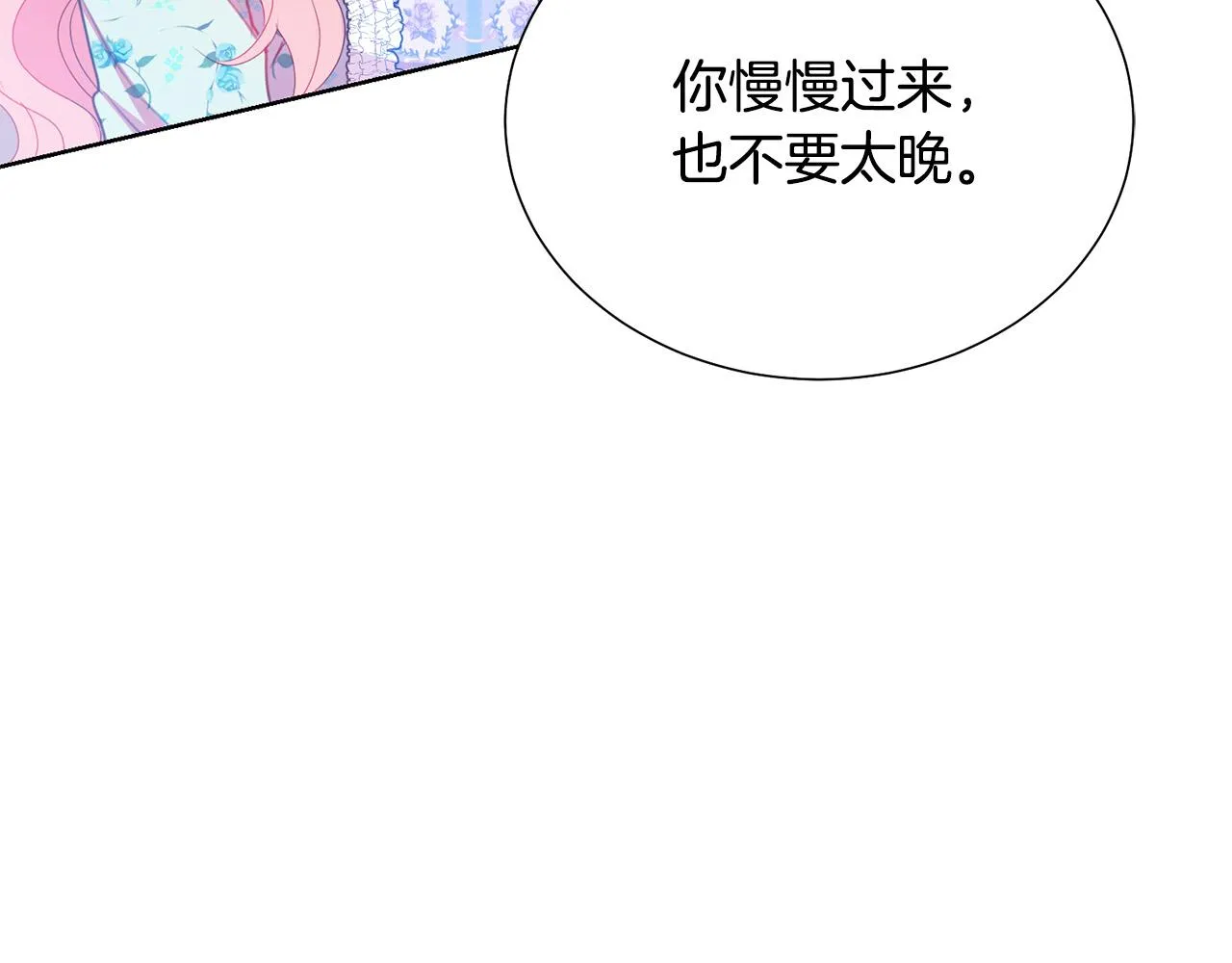 第86话 上流派对 第66页