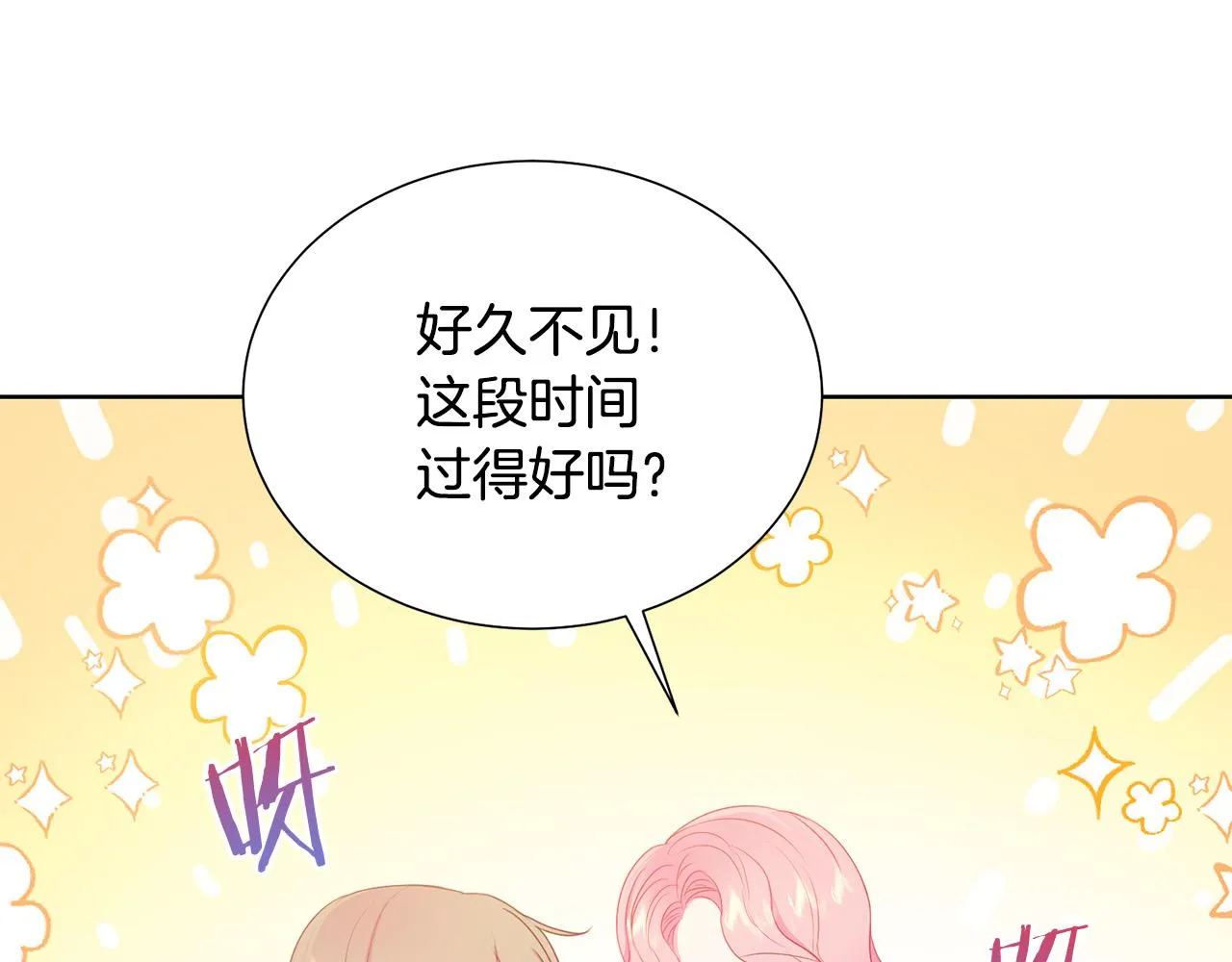第86话 上流派对 第78页