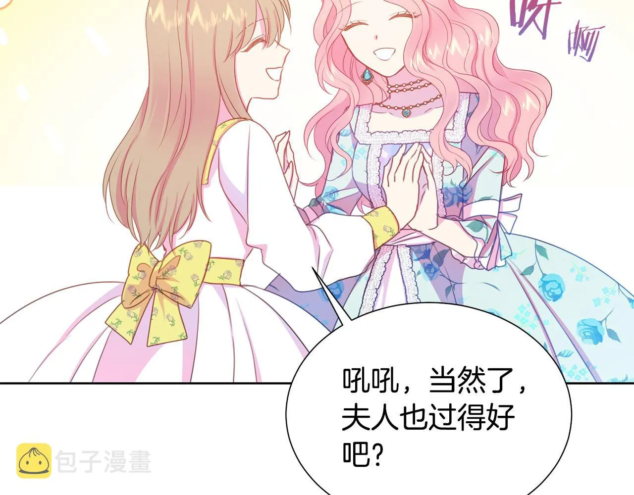 第86话 上流派对 第79页