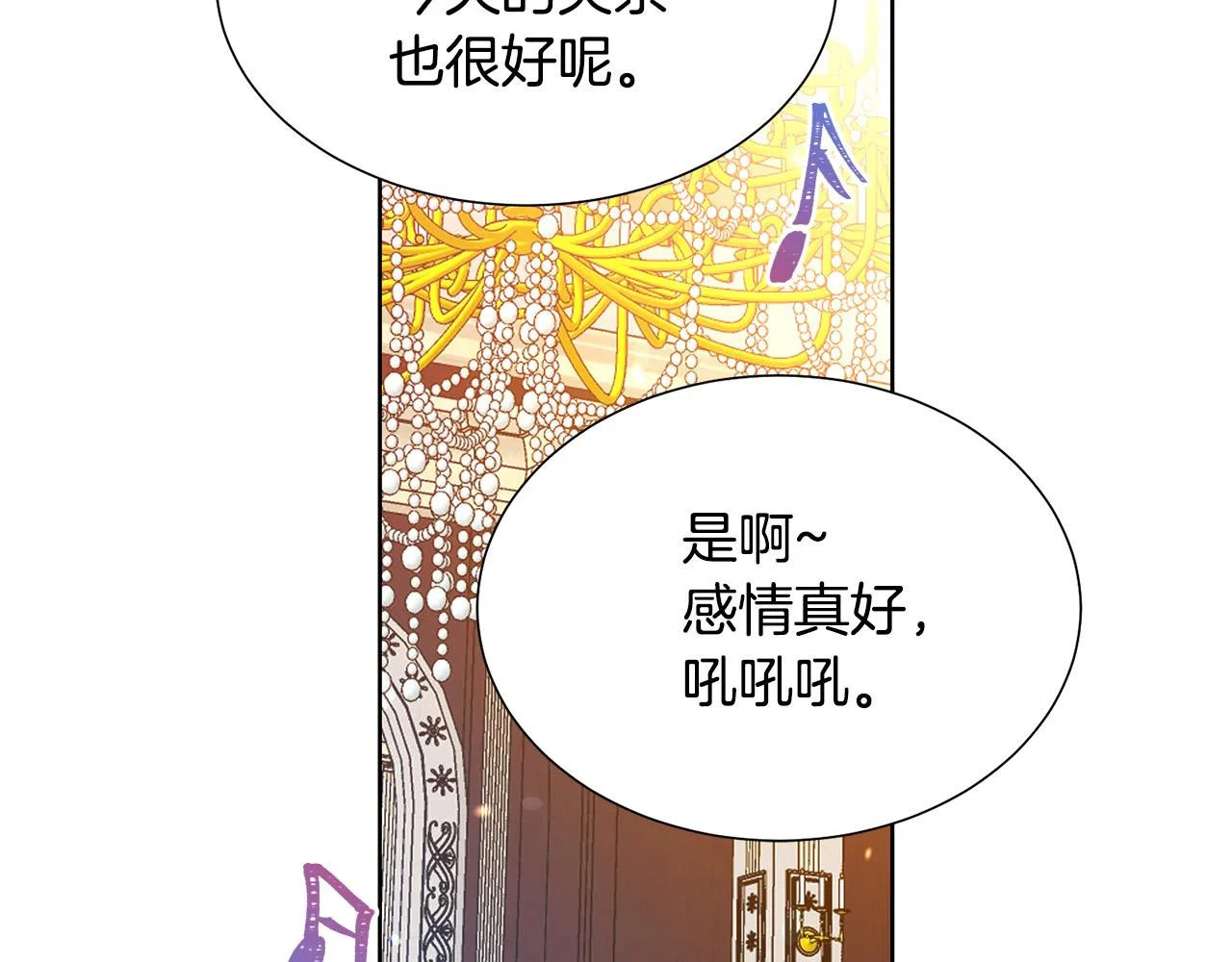 第86话 上流派对 第81页