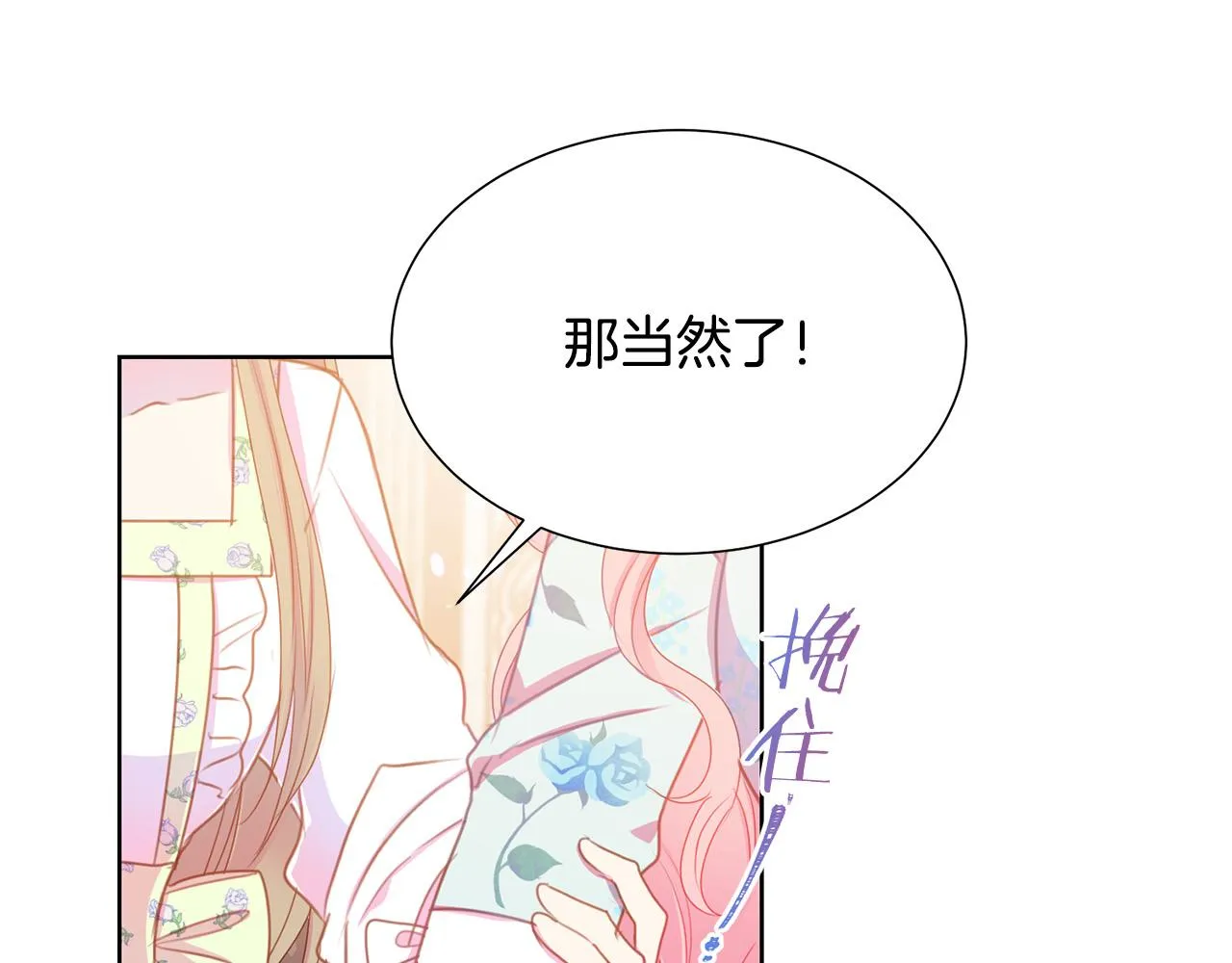 第86话 上流派对 第84页