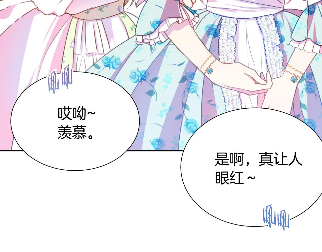 第86话 上流派对 第88页