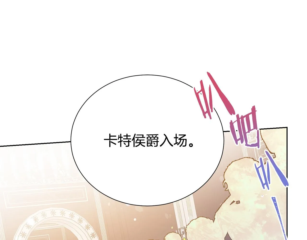 第86话 上流派对 第89页
