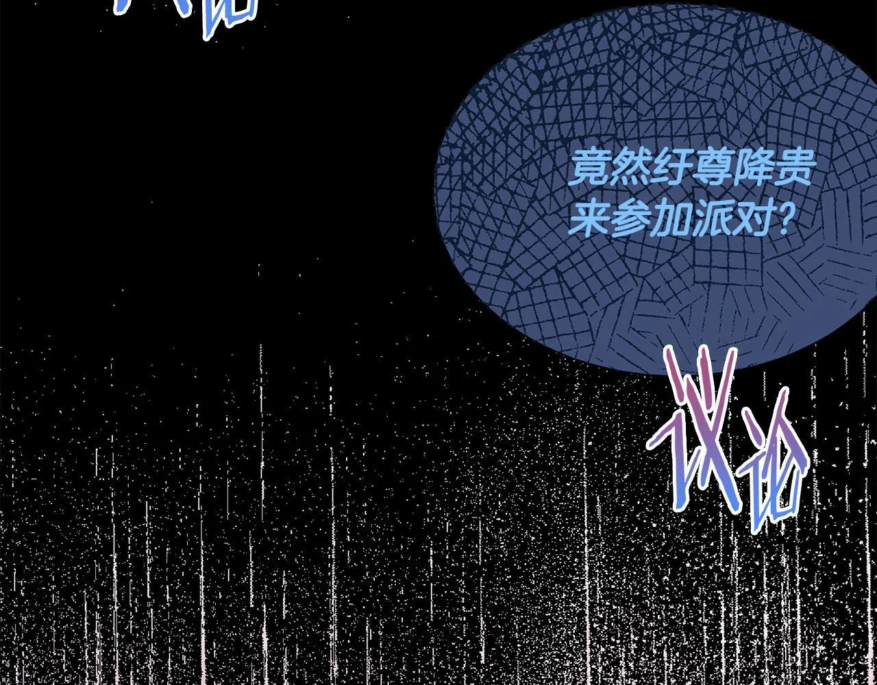 第86话 上流派对 第95页