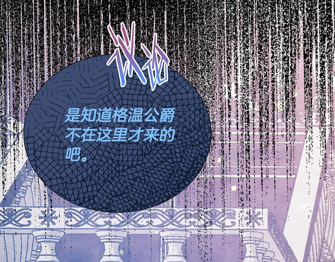 第86话 上流派对 第96页