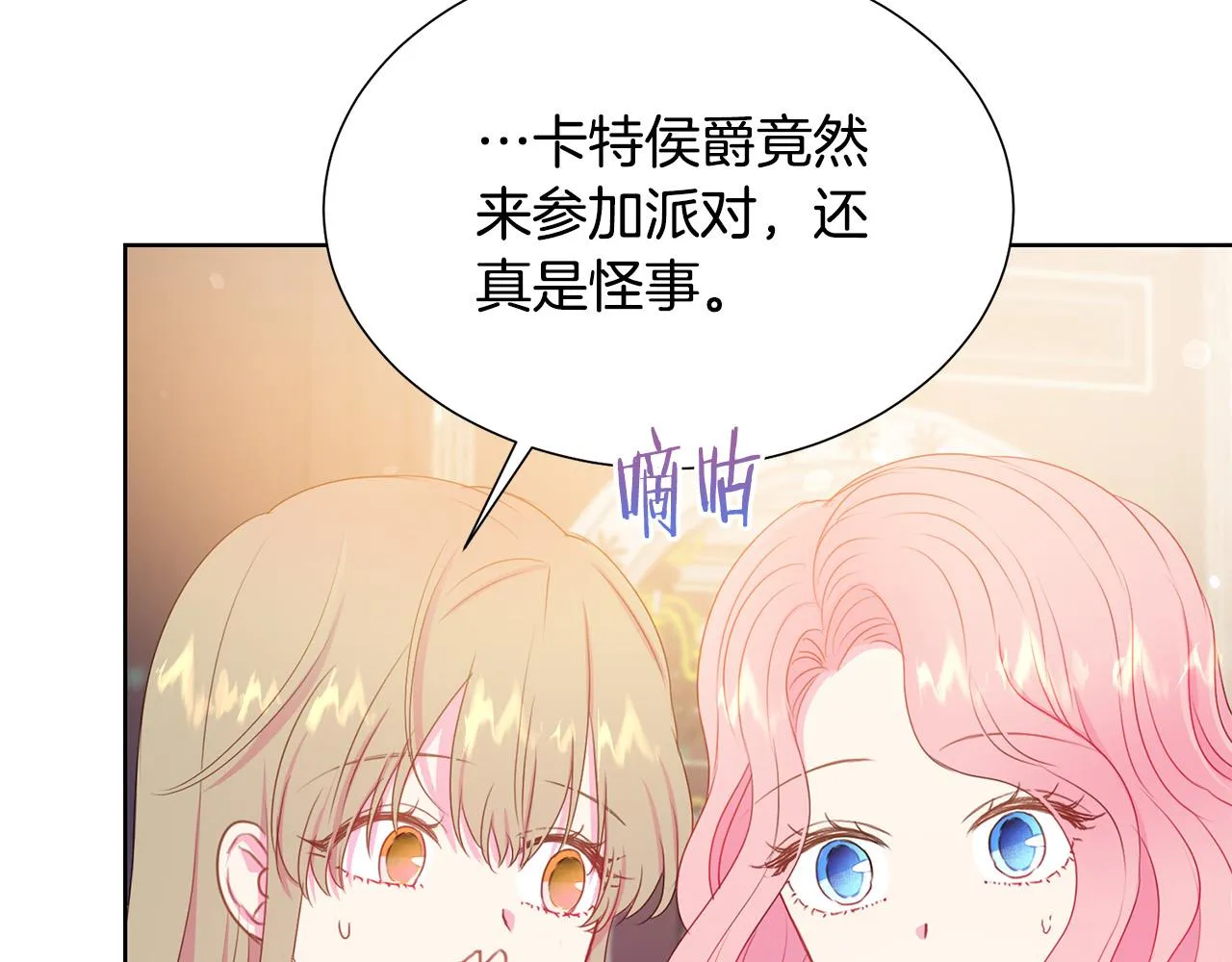 第86话 上流派对 第101页