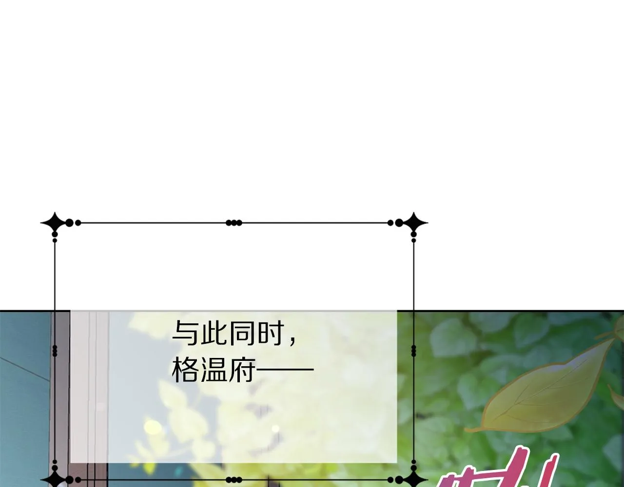 第86话 上流派对 第119页