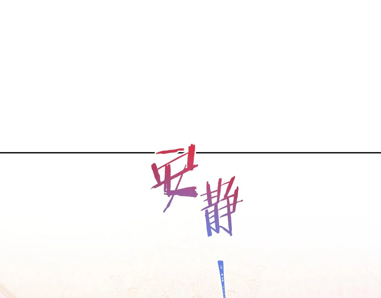 第86话 上流派对 第122页