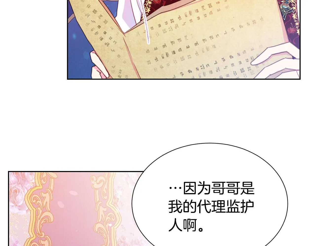 第86话 上流派对 第126页