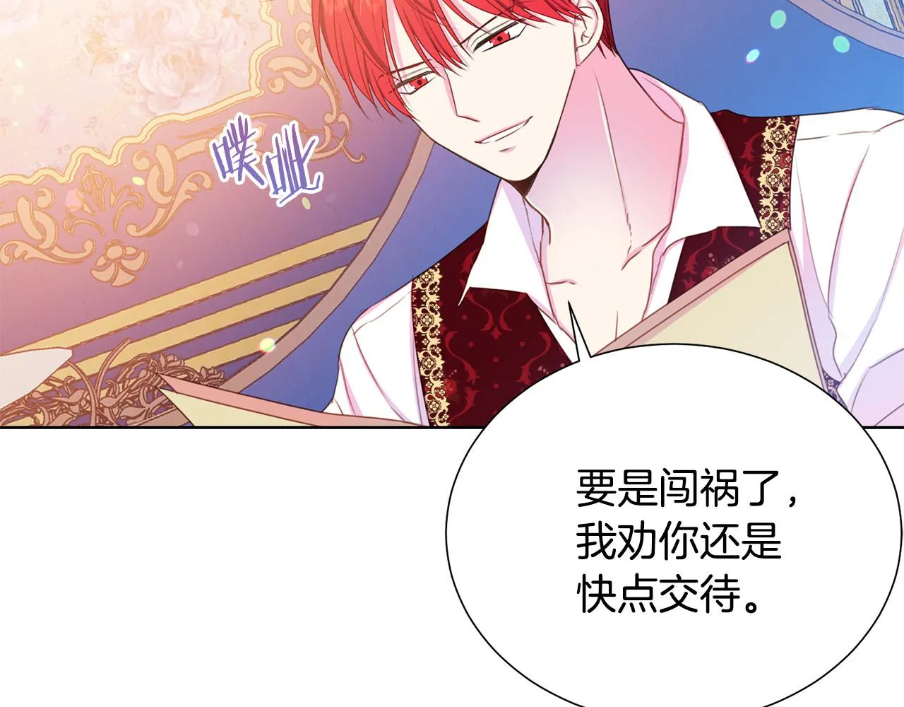 第86话 上流派对 第132页