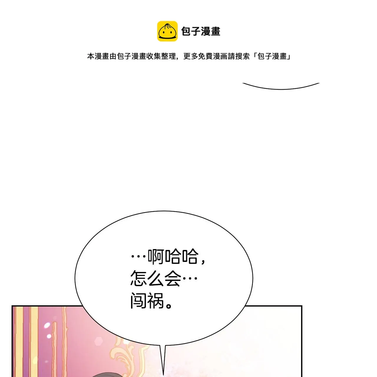 第86话 上流派对 第133页