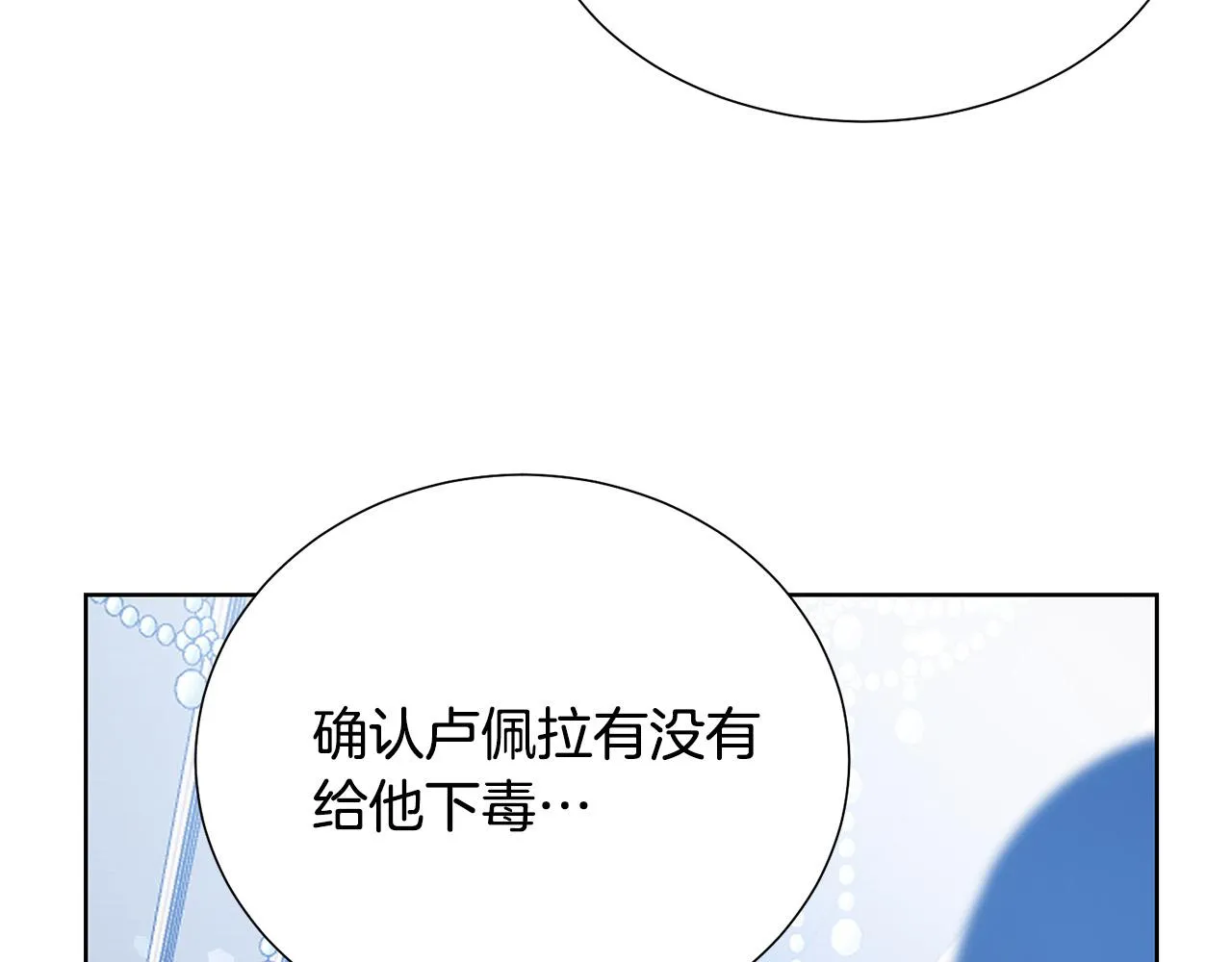 第86话 上流派对 第152页
