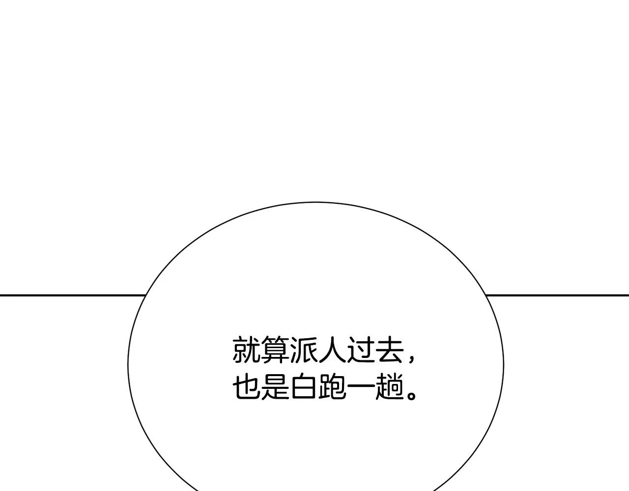 第86话 上流派对 第159页