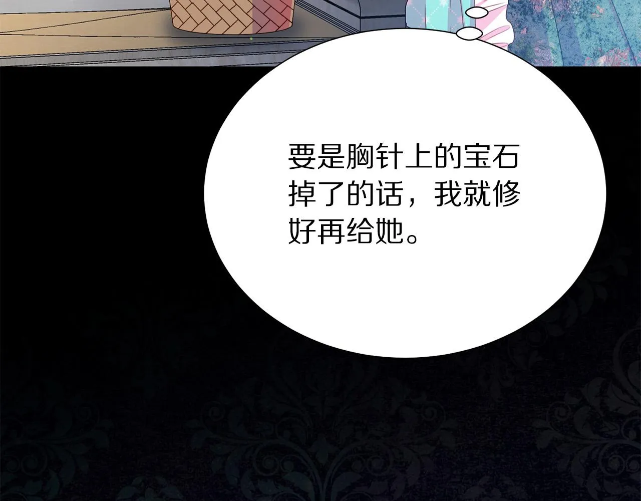 第87话 说出真相 第31页