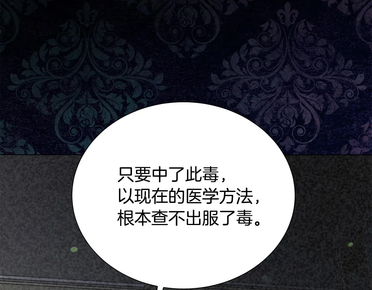 第87话 说出真相 第41页