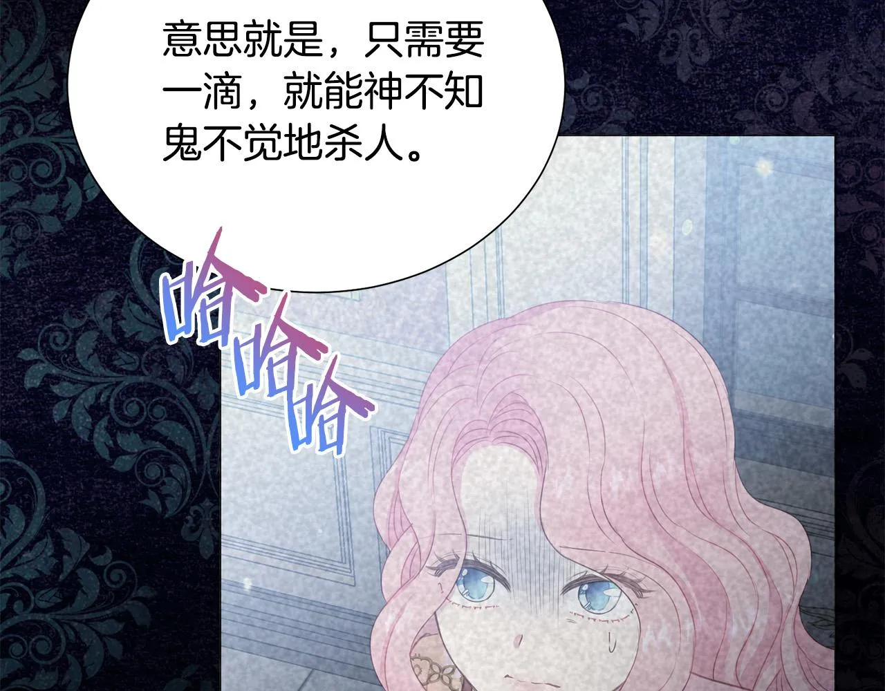 第87话 说出真相 第45页