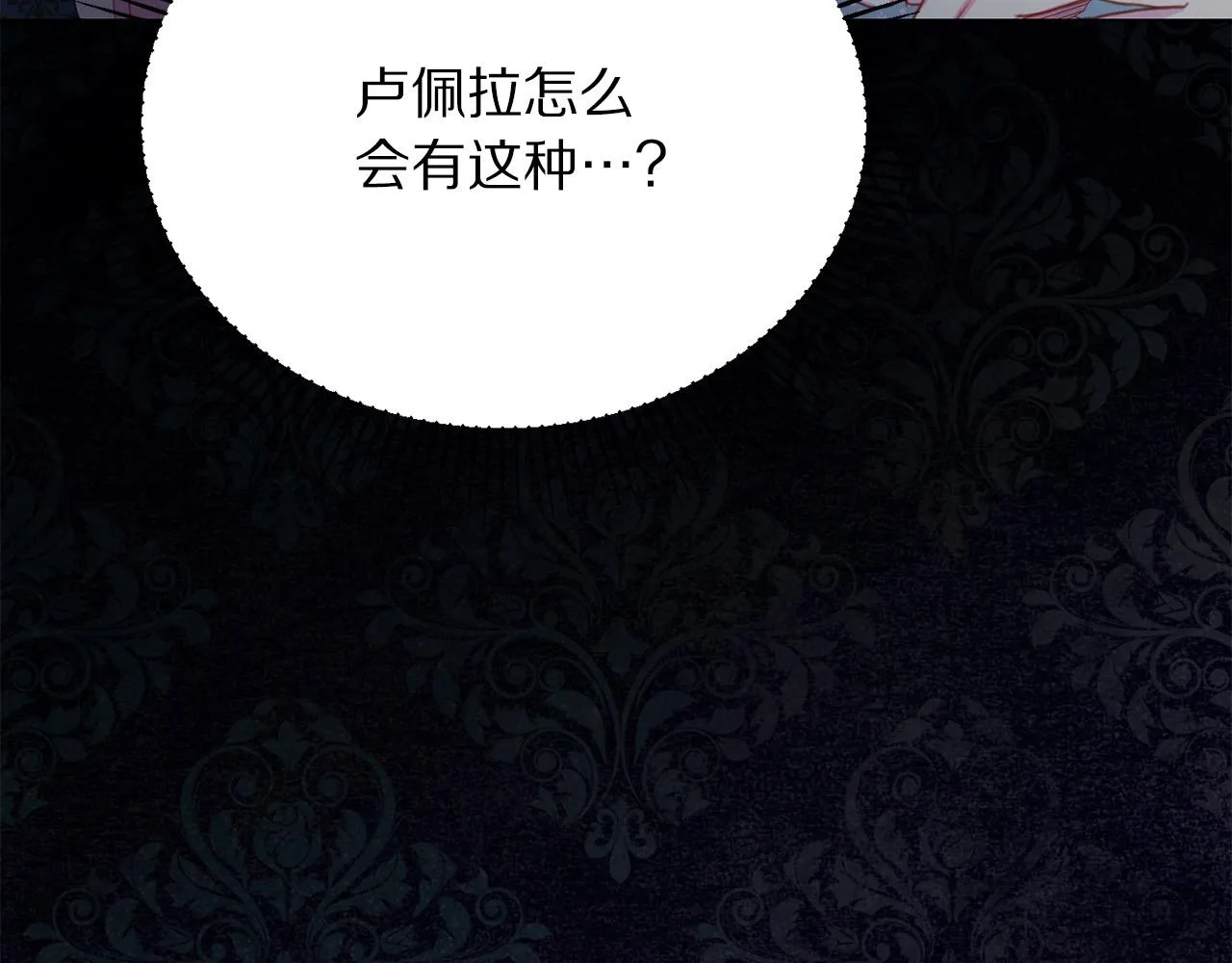 第87话 说出真相 第50页