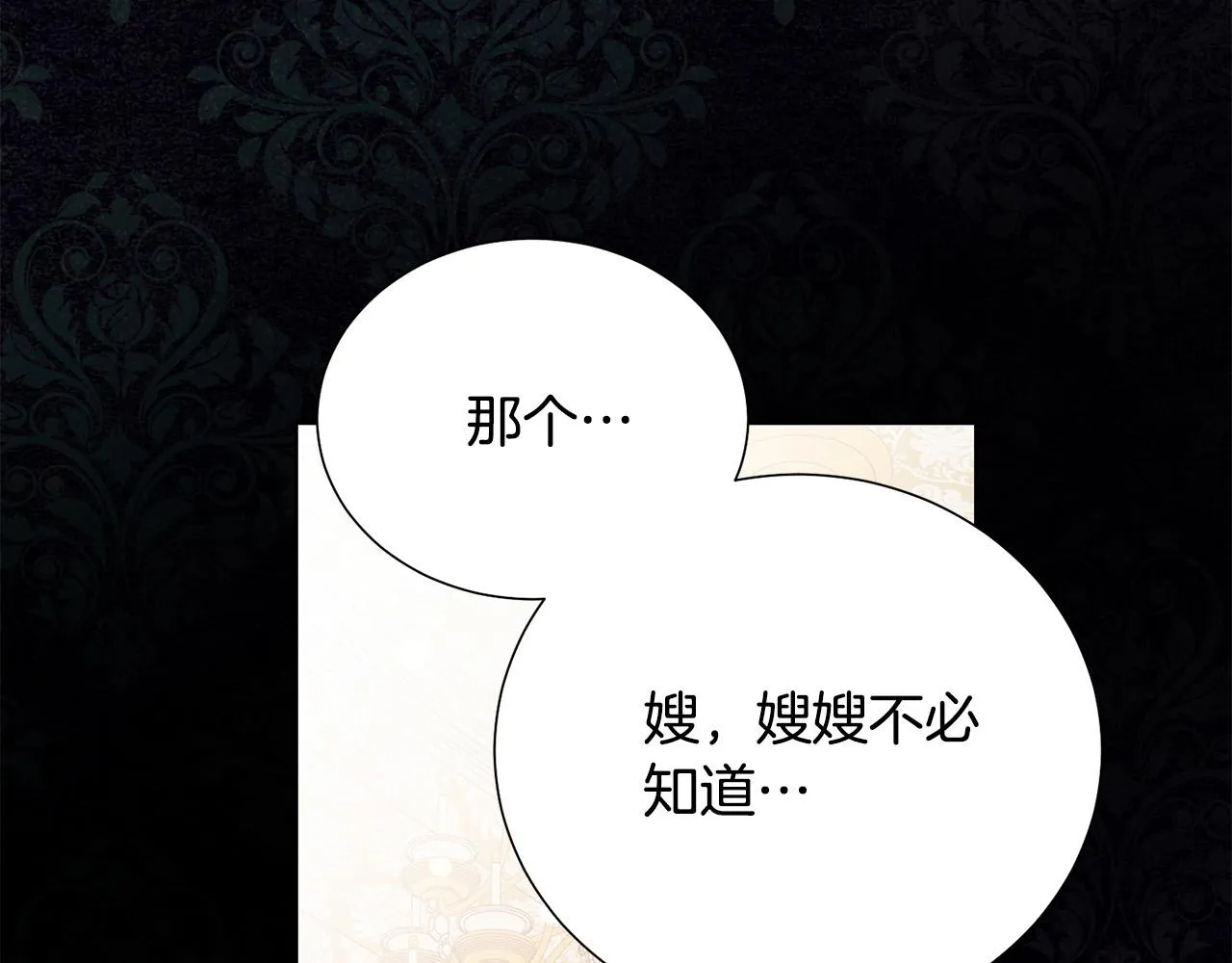 第87话 说出真相 第69页