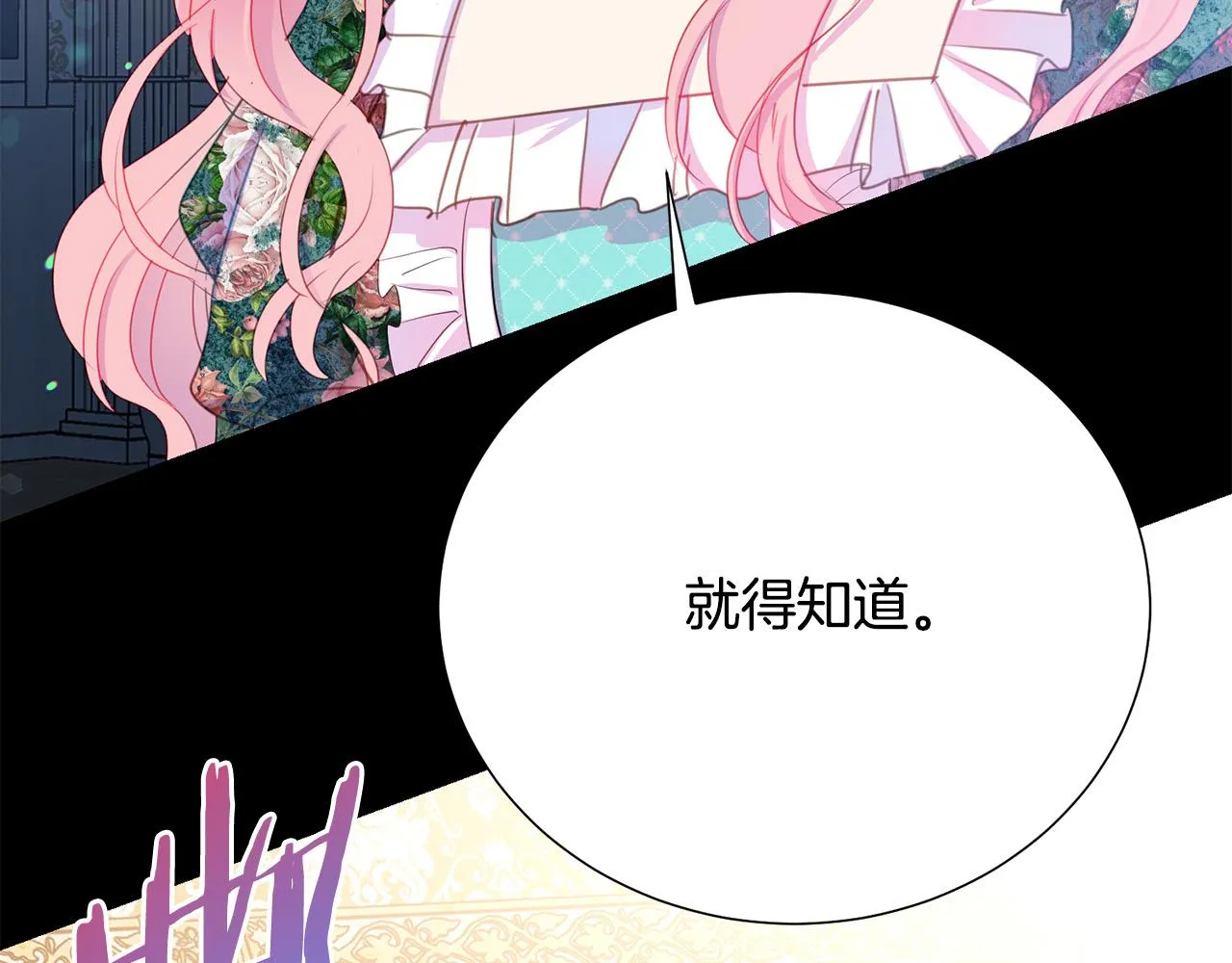 第87话 说出真相 第76页
