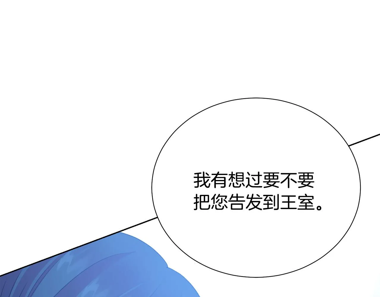 第87话 说出真相 第84页