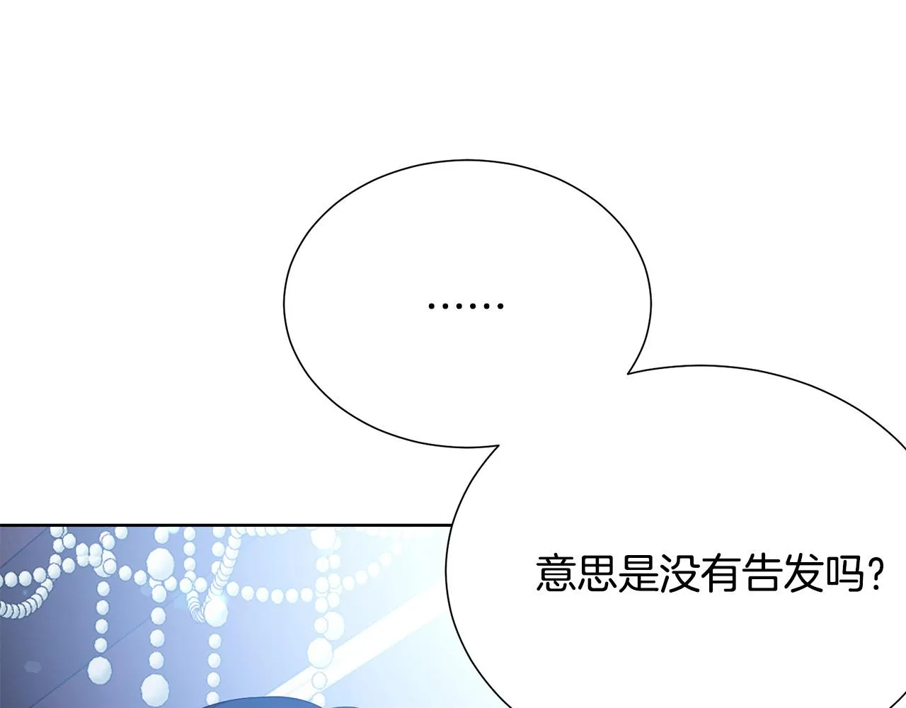第87话 说出真相 第87页