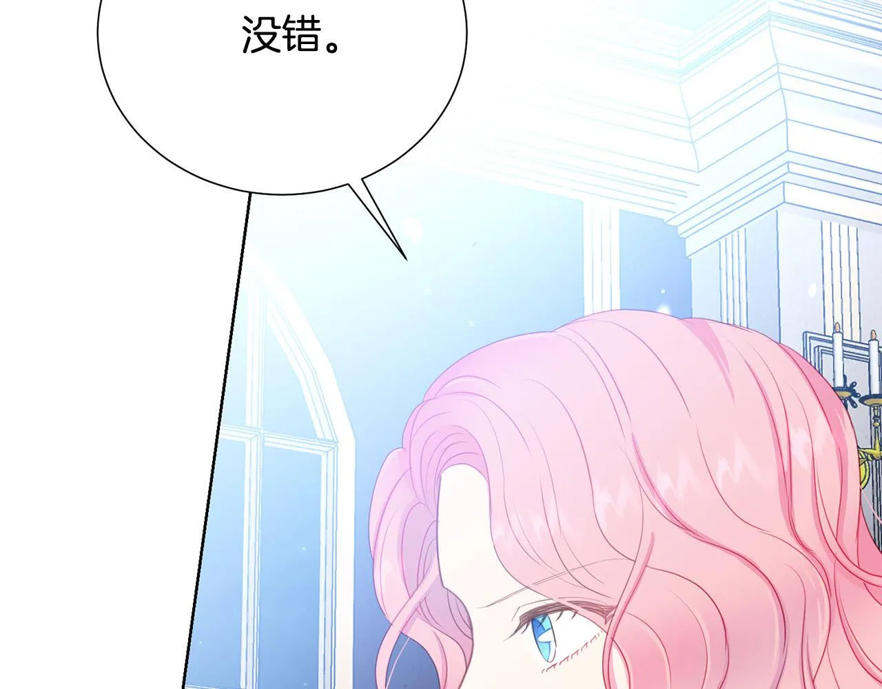 第87话 说出真相 第90页