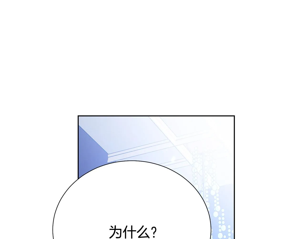 第87话 说出真相 第93页