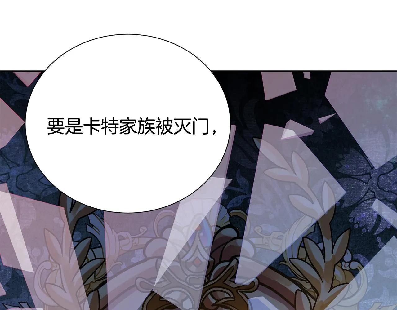 第87话 说出真相 第98页