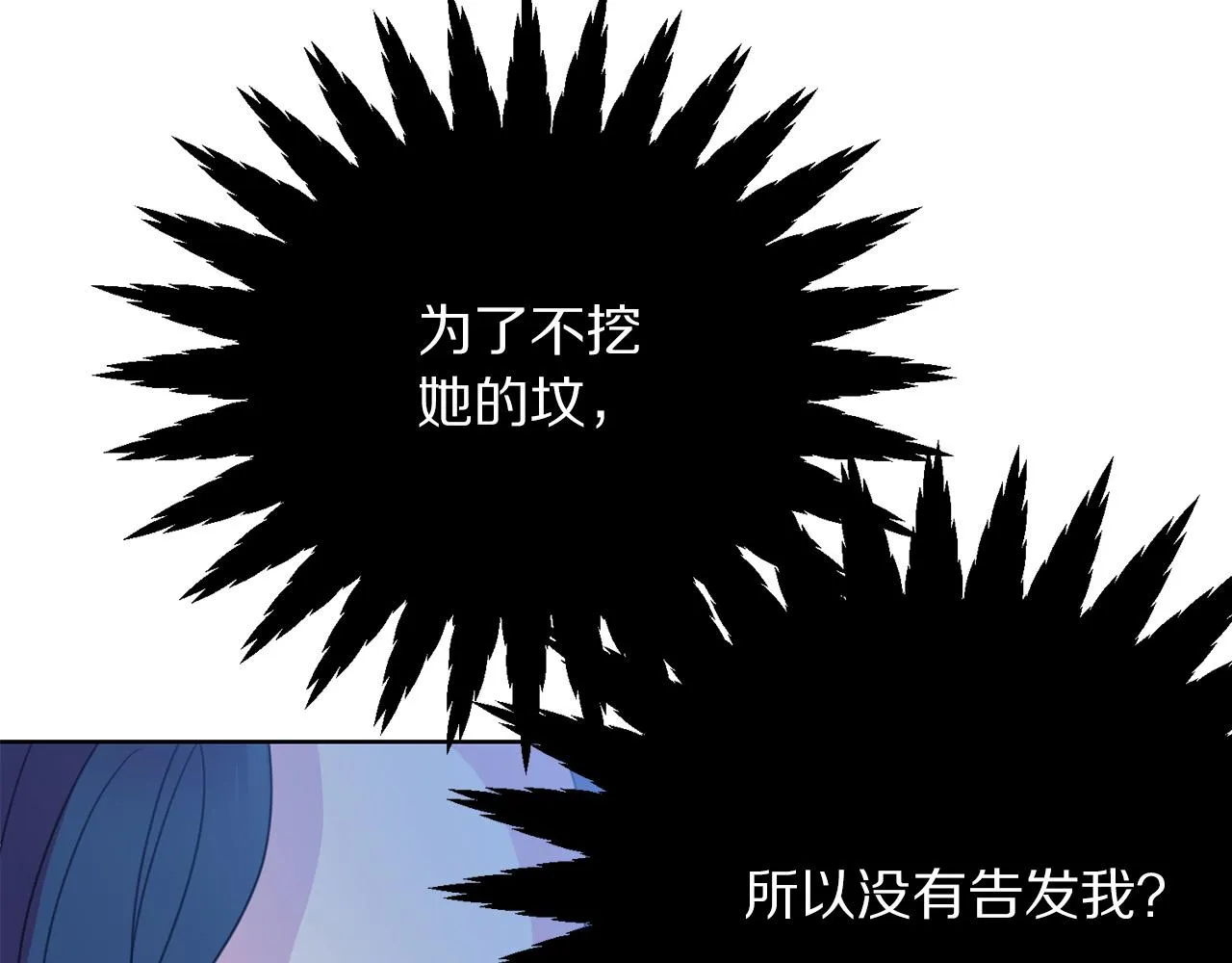 第87话 说出真相 第120页
