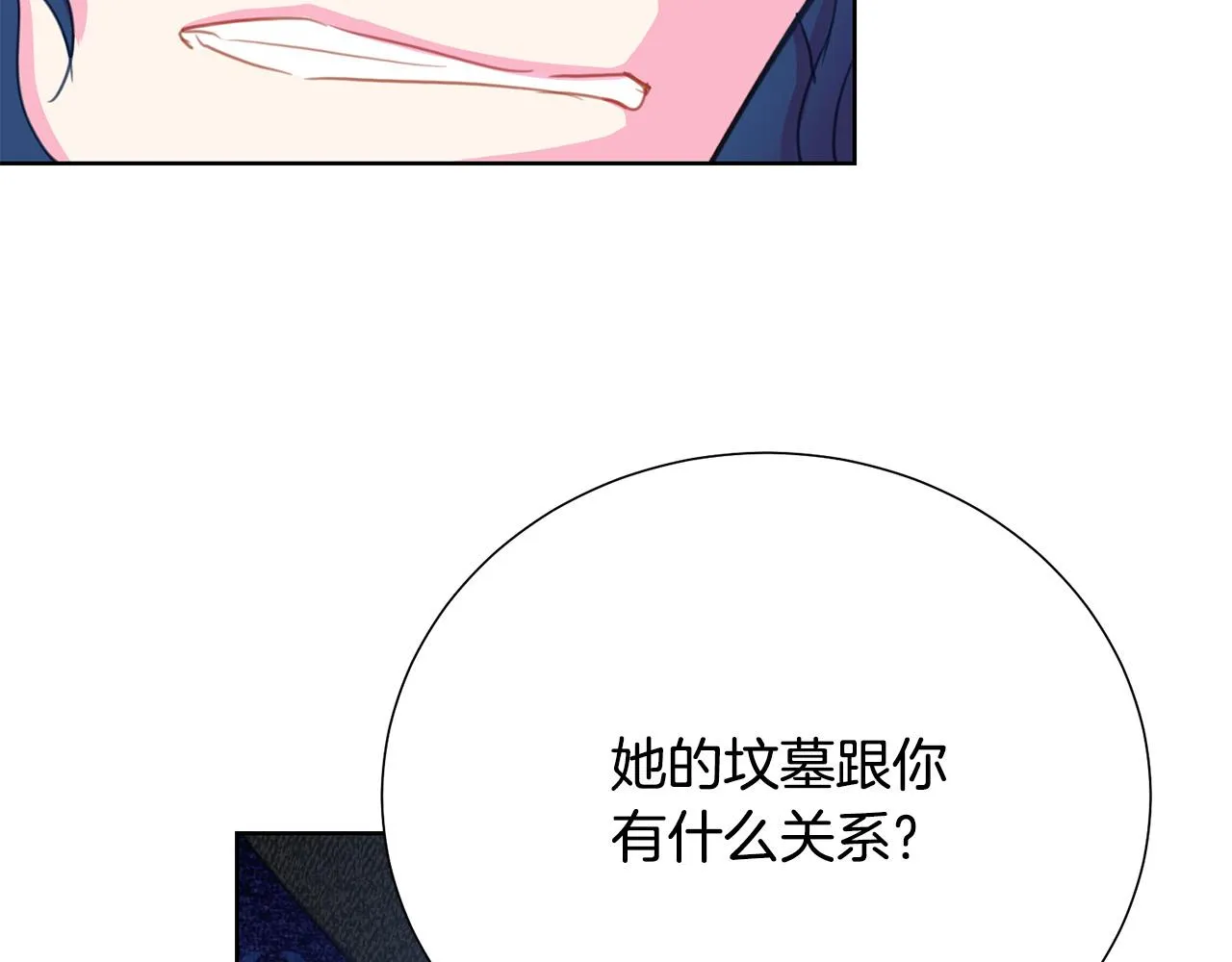 第87话 说出真相 第122页