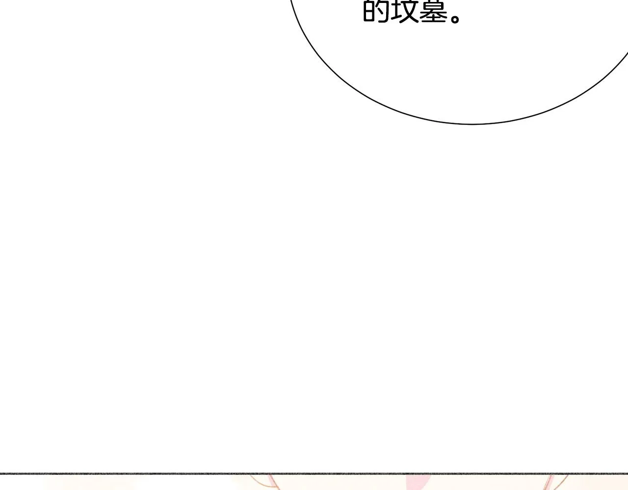 第87话 说出真相 第132页