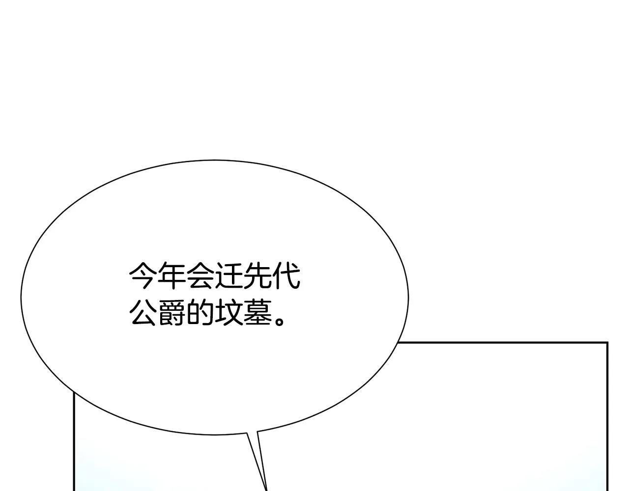 第87话 说出真相 第137页