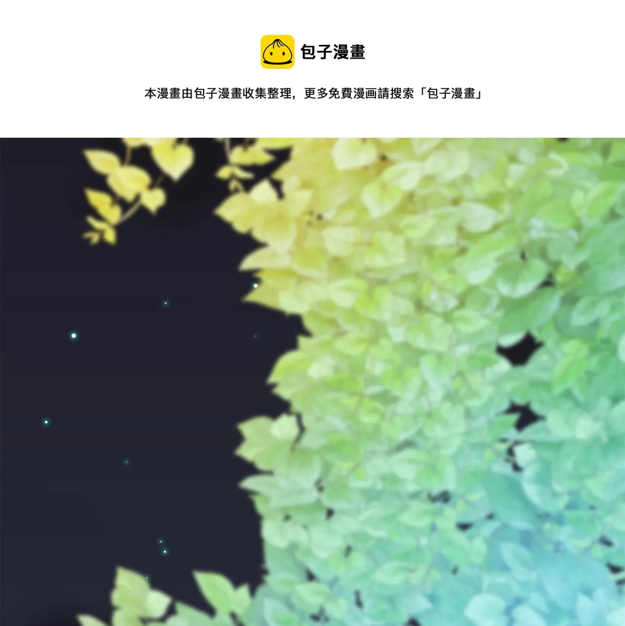 第88话 女主人的权威 第1页
