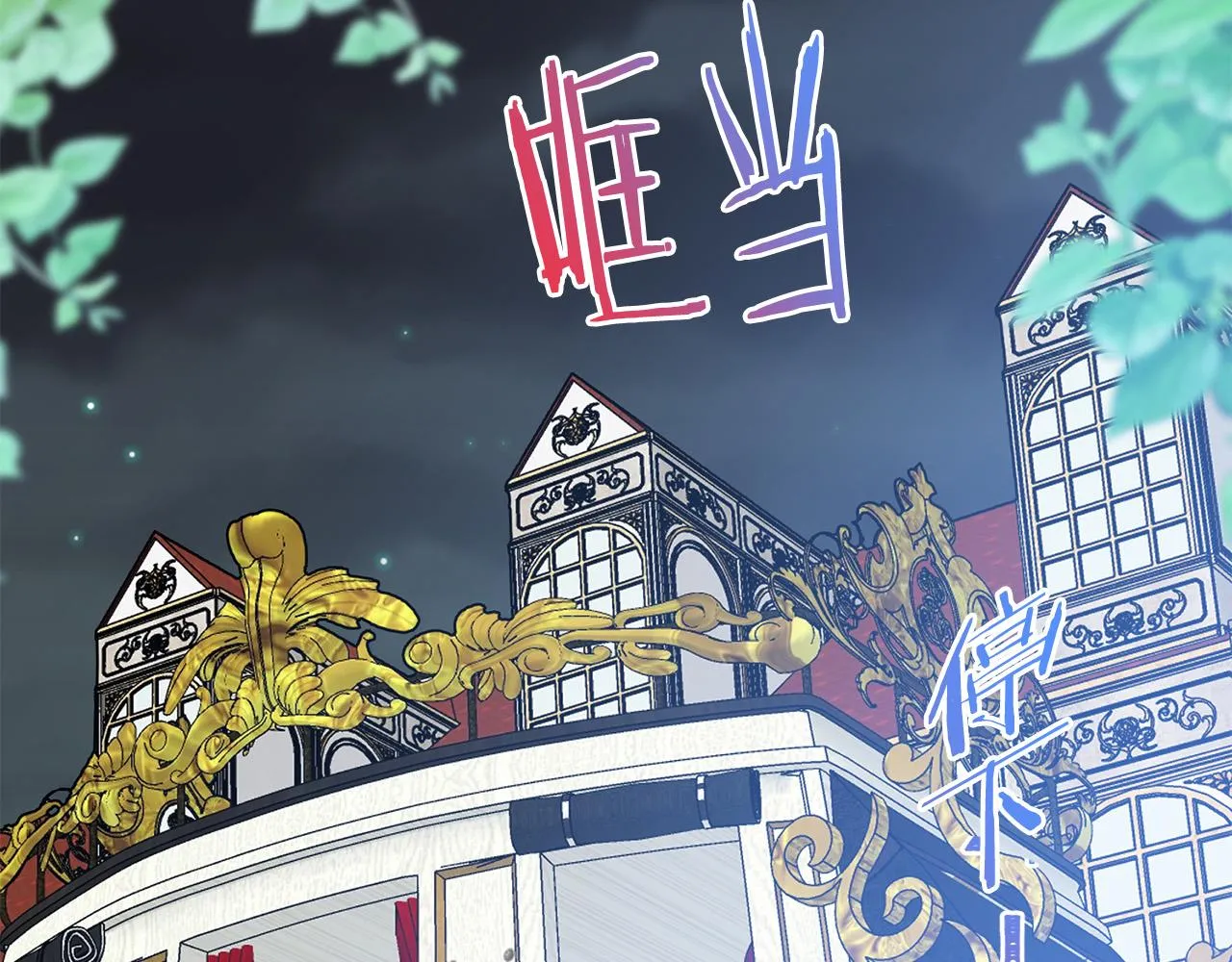 第88话 女主人的权威 第4页