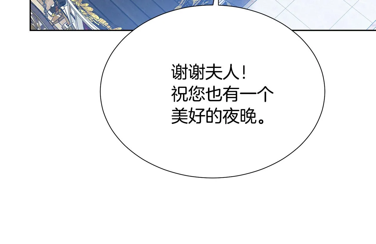 第88话 女主人的权威 第9页
