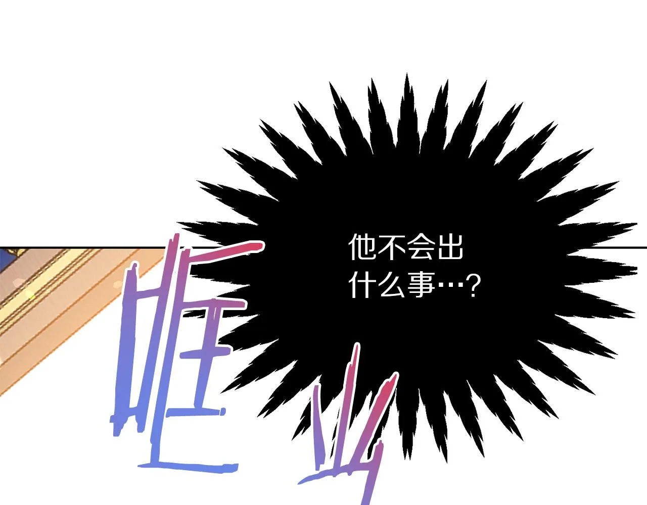 第88话 女主人的权威 第24页